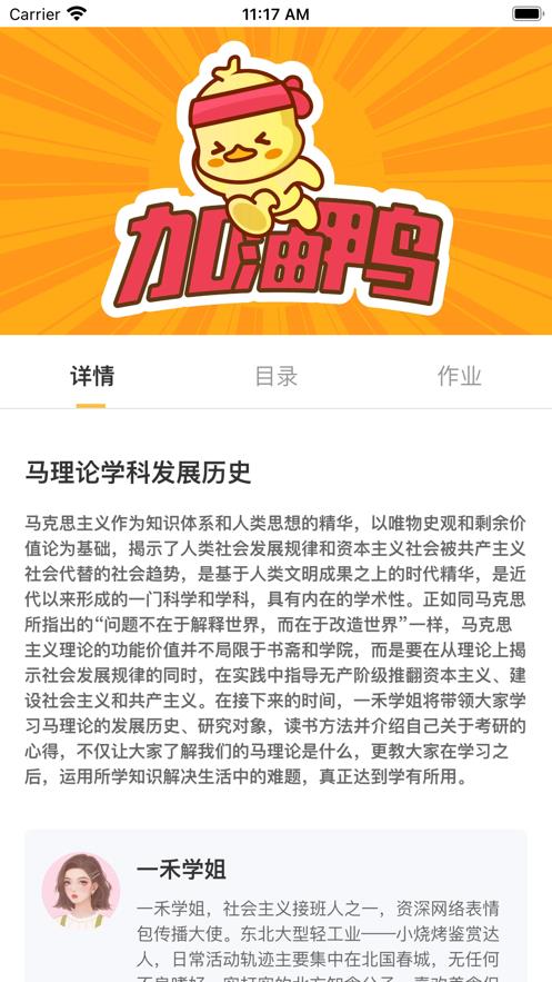 考研加油鸭截图