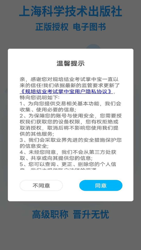 规培结业考试掌中宝截图