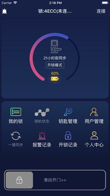 海贝斯蓝牙锁截图