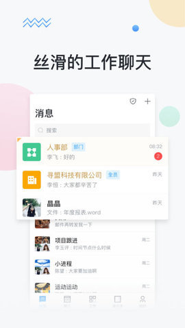 移动办公云截图