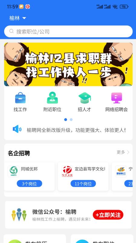 榆聘网截图