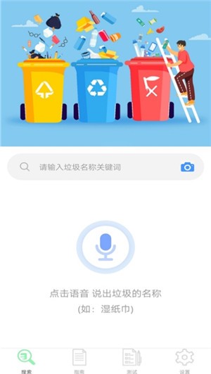 垃圾分类清理大师截图