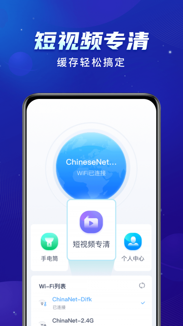 启推共享WiFi截图