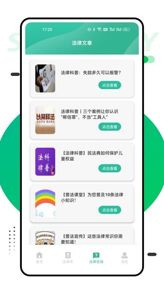 找法网法律咨询截图