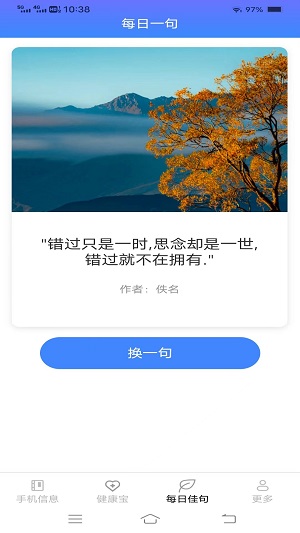 超越手机宝截图