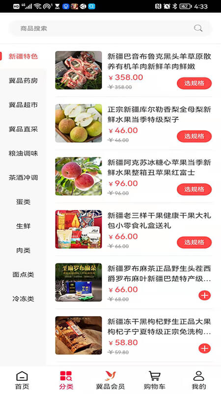 冀品优选截图