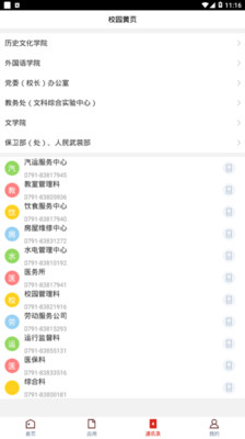 江西科技师范大学截图