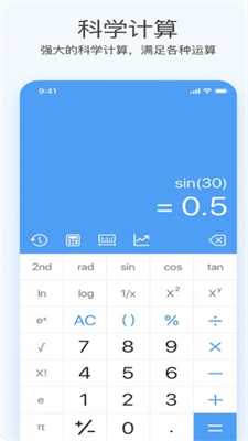 全新智能科学计算器截图