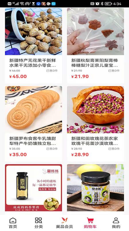 冀品优选截图