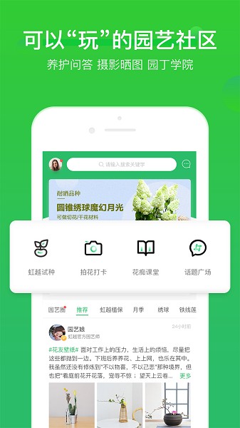 虹越花卉网上商城截图