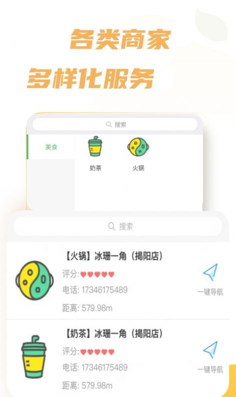 绿团购社区团购截图