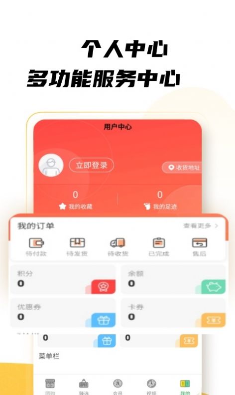 绿团购社区团购截图