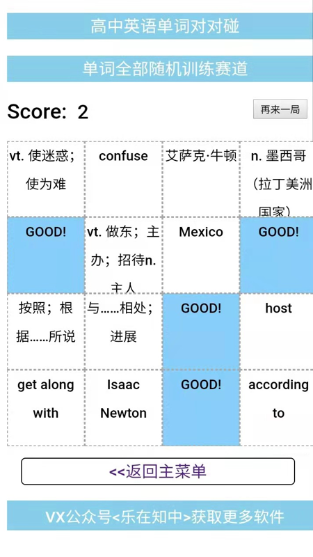 高中英语单词对对碰截图