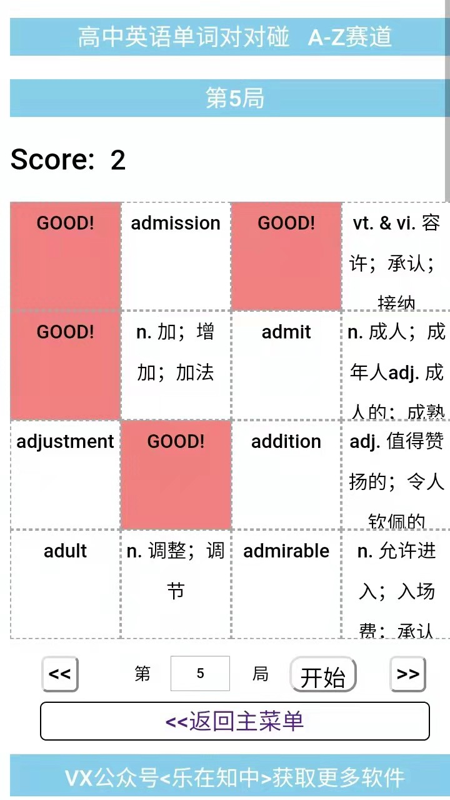 高中英语单词对对碰截图