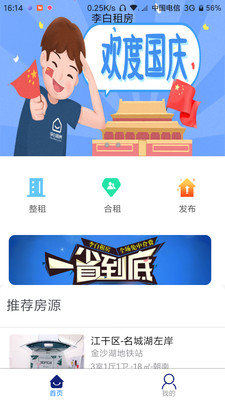 李白租房截图