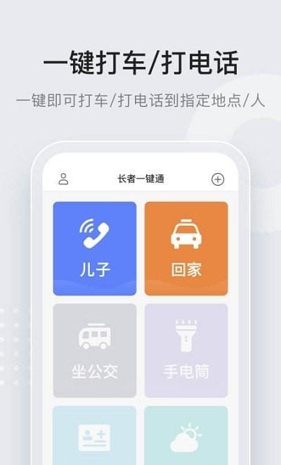 长者一键通截图