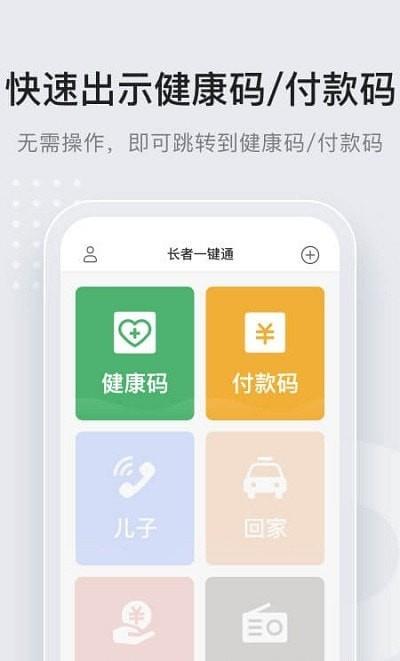 长者一键通截图