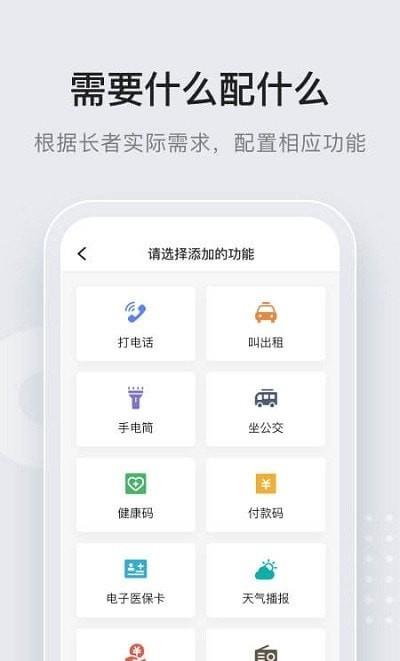 长者一键通截图