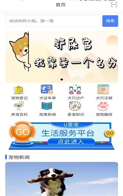 U爱宠截图