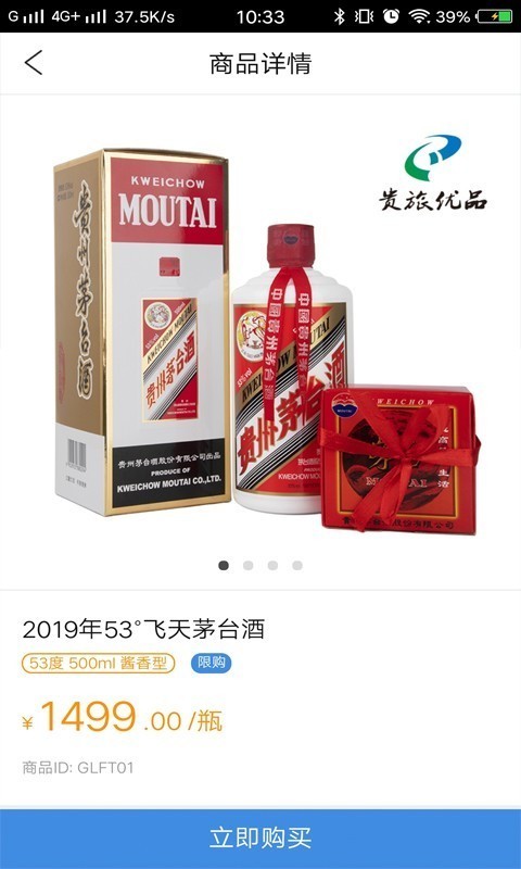 贵旅优品截图