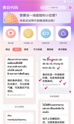 表白代码截图