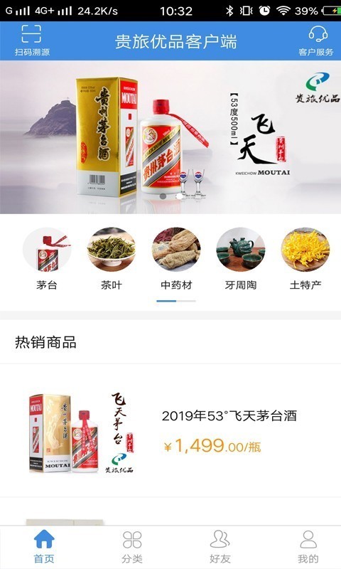 贵旅优品截图