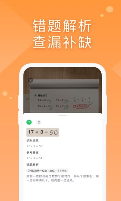 途途AI口算截图