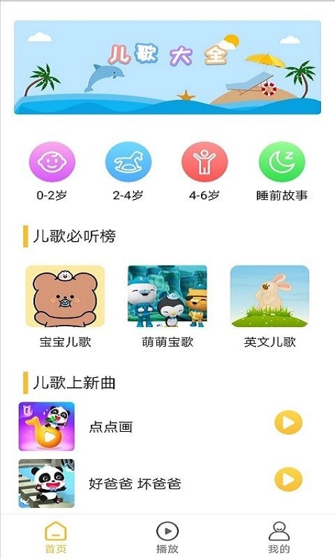 蜂窝儿歌截图