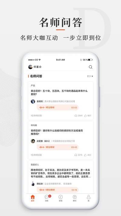 师董会截图