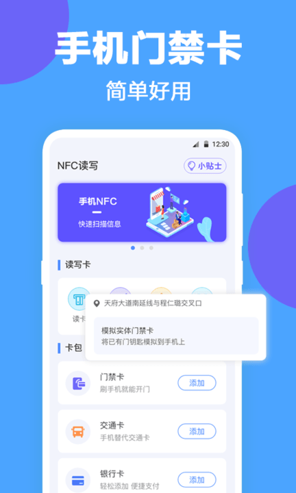 未来家nfc工具截图