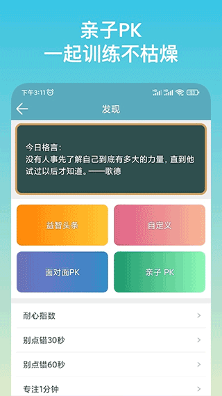 注意力训练截图