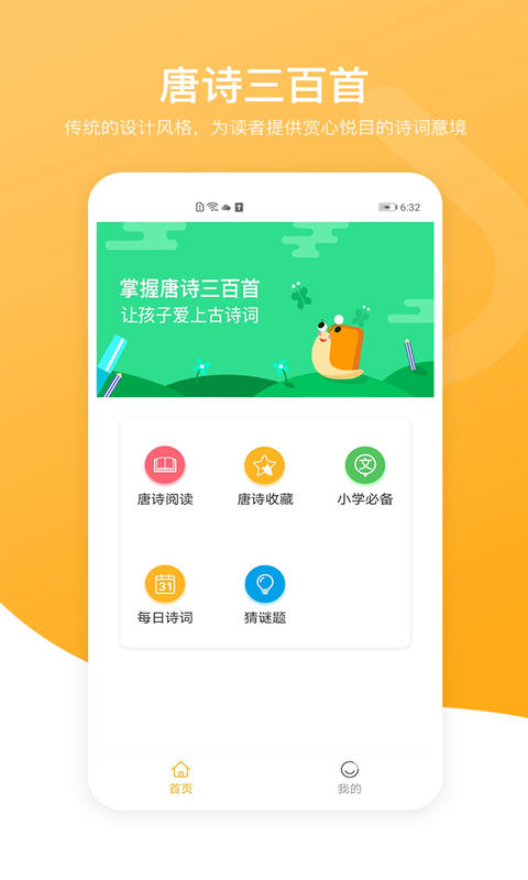 新唐诗三百首截图