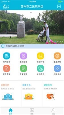 苏州市立医院员工版截图