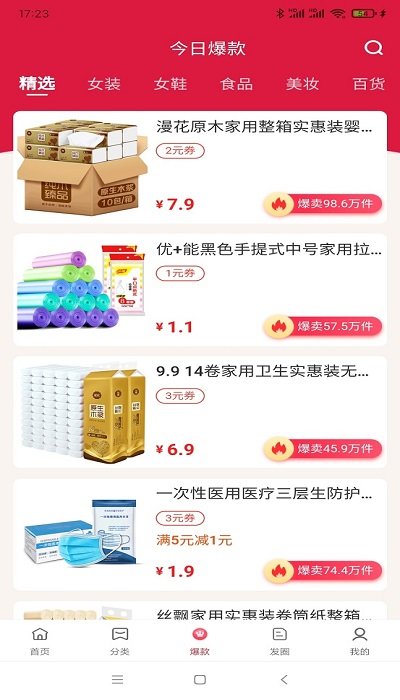 汇购优品特卖截图