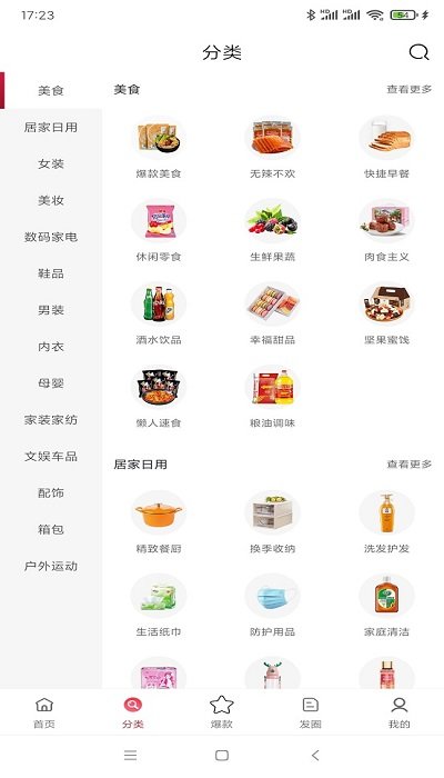 汇购优品特卖截图