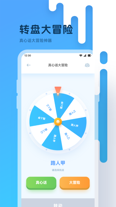 小转盘大冒险截图