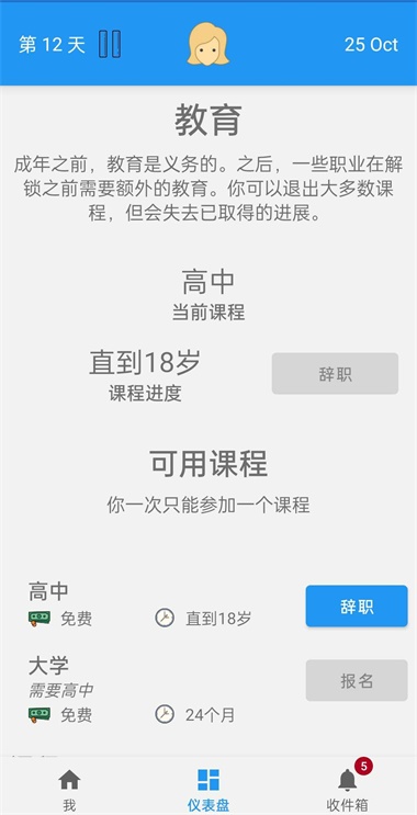 终极真实生活模拟器截图