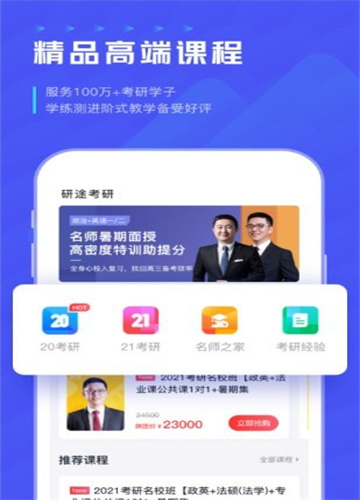 研途考研学习截图