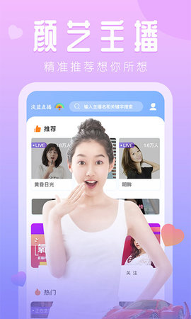 蜜汁直播最新版截图