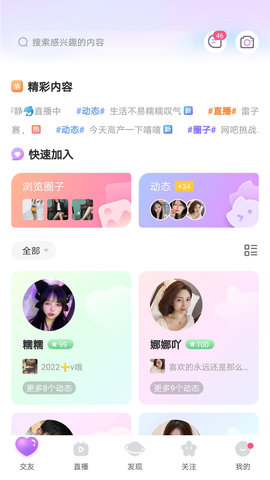 初见直播app截图