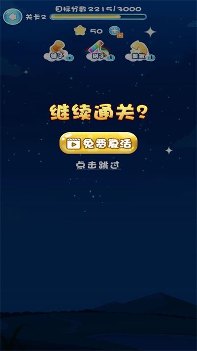 快来消灭星星截图