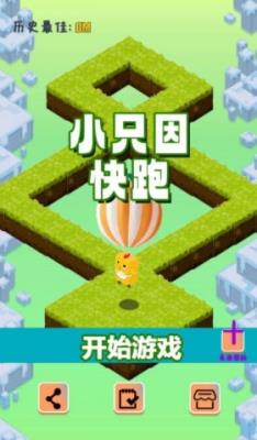 小只因快跑2截图